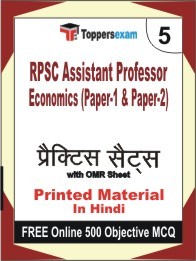 RPSC Assistant Professor Economics (Paper-1 & Paper-2) Exam Practice Set Book in Hindi