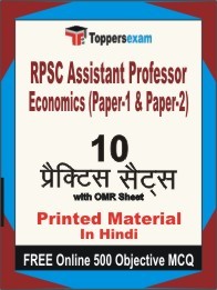 RPSC Assistant Professor Economics (Paper-1 & Paper-2) Exam Practice Set Book in Hindi