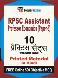 RPSC Assistant Professor Economics (Paper-3) Exam Practice Set Book in Hindi