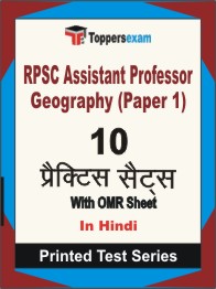 RPSC Assistant Professor Geography (Paper 1) Book in Hindi - Practice Set