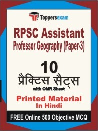 RPSC Assistant Professor Geography (Paper-3) Exam Practice Set Book in Hindi