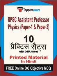 RPSC Assistant Professor Physics (Paper-1 & Paper-2) Exam Practice Set Book in Hindi