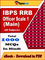 IBPS RRB Officer Scale 1 Mains PDF Book In Hindi