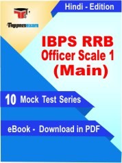 IBPS RRB Officer Scale 1 Mains PDF Book In Hindi