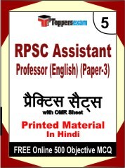 RPSC Assistant Professor (English) (Paper-3) Exam Practice Set Book in Hindi