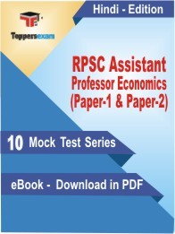 RPSC Assistant Professor Economics (Paper-1 & Paper-2) PDF Book In Hindi
