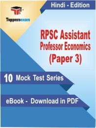 RPSC Assistant Professor Economics (Paper-3) PDF Book In Hindi