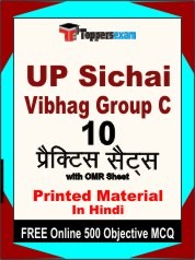 UP Sichai Vibhag Group C Exam Practice Set Book in Hindi