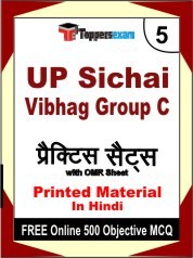 UP Sichai Vibhag Group C Exam Practice Set Book in Hindi