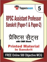RPSC ASSISTANT PROFESSOR SANSKRIT (PAPER-I & PAPER-II)   Exam Practice Set Book in Sanskrit