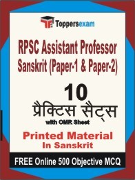 RPSC Assistant Professor Sanskrit (Paper-1 & Paper-2) Exam Practice Set Book in Hindi