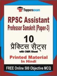 RPSC Assistant Professor Sanskrit (Paper-3) Exam Practice Set Book in Hindi