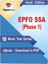 EPFO SSA Phase 1 PDF Book In Hindi
