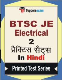 BTSC JE Electrical Book in Hindi - Question Paper / Practice Set