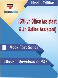 IGM (Jr. Office Assistant & Jr. Bullion Assistant) Test PDF Book in Hindi - Mock Test/Practice Set
