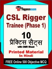 CSL Rigger Trainee Phase 1 Test Book in Hindi - Practice Set