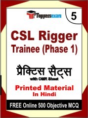 CSL Rigger Trainee Phase 1 Exam Practice Set Book in Hindi