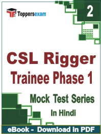 CSL Rigger Trainee (Phase-1) Test PDF Book In Hindi - Question Paper