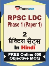 RPSC LDC Phase 1 (Paper 1) Exam Practice Set Book in Hindi