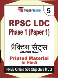 RPSC LDC Phase 1 (Paper 1) Exam Practice Set Book in Hindi