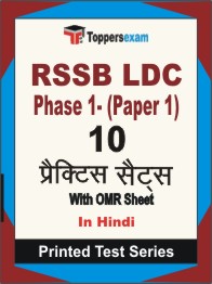 RSSB LDC Phase 1- (Paper 1) Book in Hindi - Practice Set