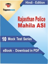 Rajasthan Police Mahila ASI PDF Book In Hindi
