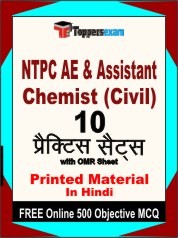 NTPC AE & Assistant Chemist (Civil) Exam Practice Set Book in Hindi