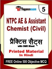 NTPC AE & Assistant Chemist (Civil) Exam Practice Set Book in Hindi