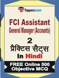 FCI Assistant General Manager (Accounts) Exam Practice Set Book in Hindi