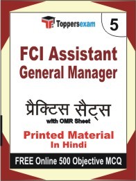 FCI Assistant General Manager Exam Practice Set Book in Hindi