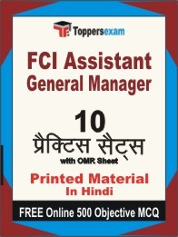 FCI Assistant General Manager Exam Practice Set Book in Hindi