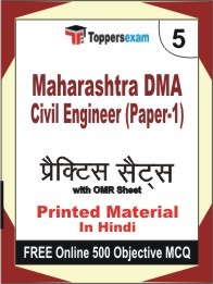 Maharashtra DMA Civil Engineer (Paper-1) Exam Practice Set Book in Hindi