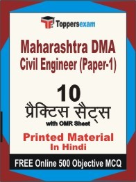 Maharashtra DMA Civil Engineer (Paper-1) Exam Practice Set Book in Hindi