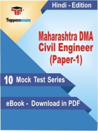 Maharashtra DMA Civil Engineer (Paper-1) PDF Book In Hindi