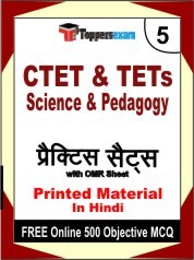 CTET & TETs Science & Pedagogy Exam Practice Set Book in Hindi