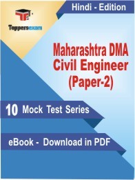 Maharashtra DMA Civil Engineer (Paper-2) PDF Book In Hindi