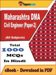 Maharashtra DMA Civil Engineer (Paper-2) PDF Book In Hindi