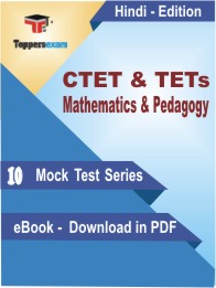 CTET & TETs Mathematics & Pedagogy Test PDF Book in Hindi - Mock Test/Practice Set