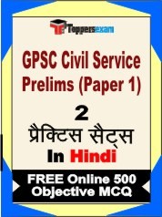 GPSC Civil Service Prelims Paper 1 Exam Practice Set Book in Hindi