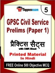 GPSC Civil Service Prelims Paper 1 Exam Practice Set Book in Hindi