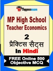 MP High School Teacher Economics Exam Practice Set Book in Hindi
