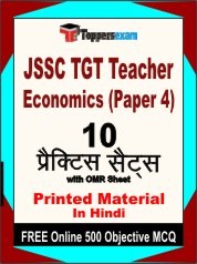 JSSC TGT Teacher Economics (Paper 4) Exam Practice Set Book in Hindi