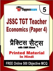 JSSC TGT Teacher Economics (Paper 4) Exam Practice Set Book in Hindi