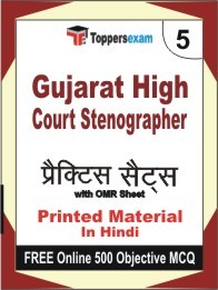 Gujarat High Court Stenographer Exam Practice Set Book in Hindi