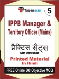 IPPB Manager & Territory Officer Mains Exam Practice Set Book in Hindi