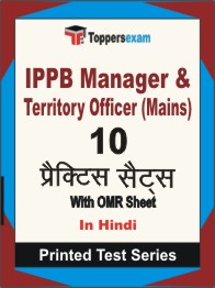 IPPB Manager & Territory Officer (Mains) Book in Hindi - Practice Set