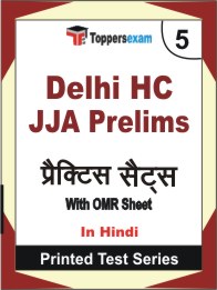 Delhi HC JJA Prelims Book in Hindi - Mock Test / Practice Set