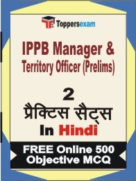 IPPB Manager & Territory Officer Prelims Exam Practice Set Book in Hindi