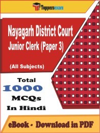 Nayagarh District Court Junior Clerk Paper 3 PDF Book In Hindi