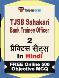 TJSB Sahakari Bank Trainee Officer Exam Practice Set Book in Hindi